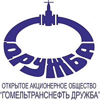 Гомельтранснефть «Дружба»